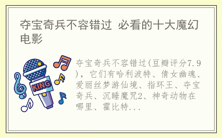 夺宝奇兵不容错过 必看的十大魔幻电影