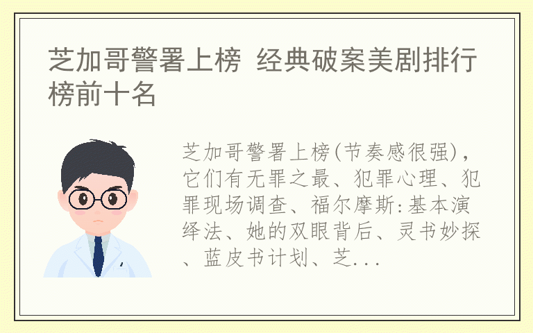 芝加哥警署上榜 经典破案美剧排行榜前十名