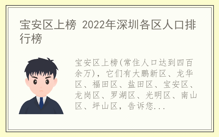 宝安区上榜 2022年深圳各区人口排行榜