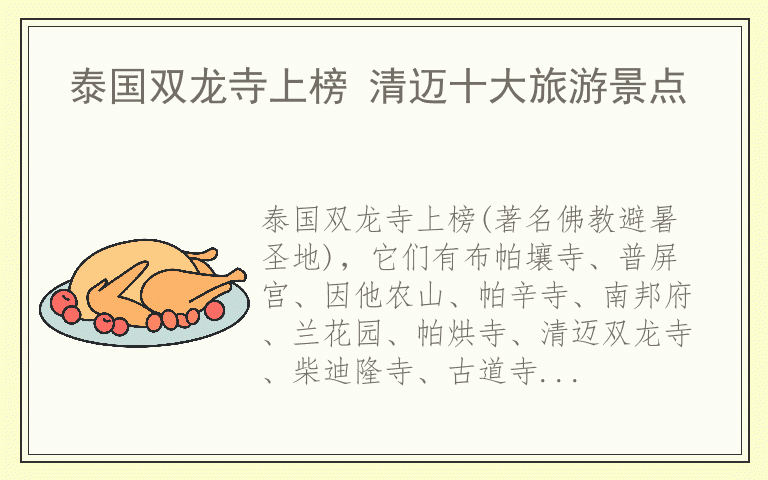 泰国双龙寺上榜 清迈十大旅游景点