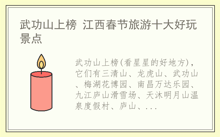 武功山上榜 江西春节旅游十大好玩景点