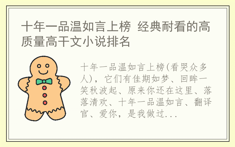 十年一品温如言上榜 经典耐看的高质量高干文小说排名