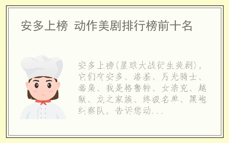 安多上榜 动作美剧排行榜前十名