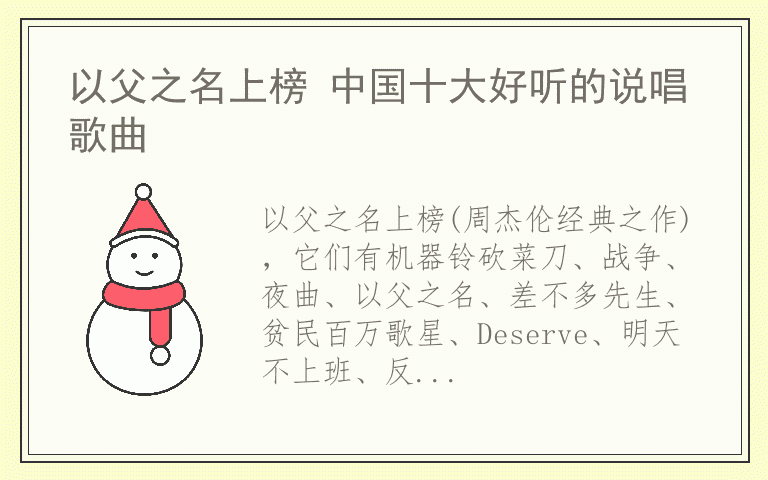 以父之名上榜 中国十大好听的说唱歌曲