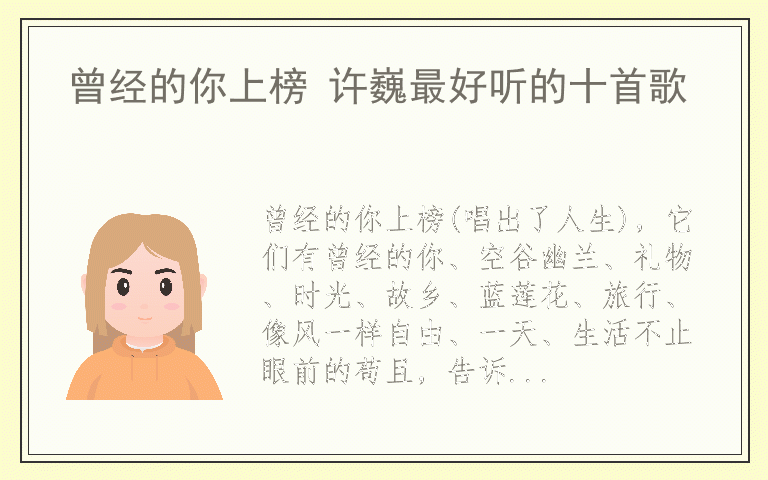 曾经的你上榜 许巍最好听的十首歌