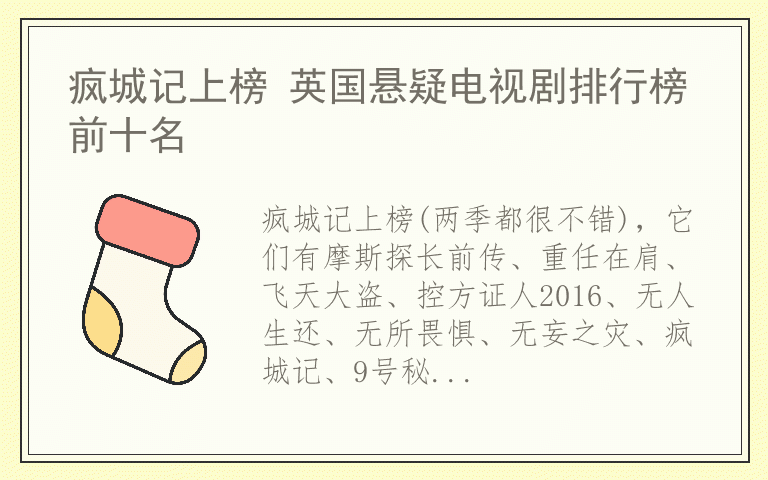 疯城记上榜 英国悬疑电视剧排行榜前十名