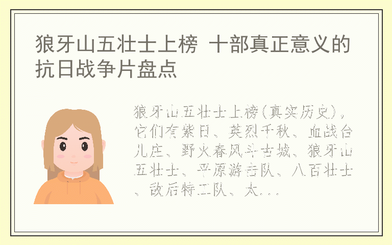 狼牙山五壮士上榜 十部真正意义的抗日战争片盘点