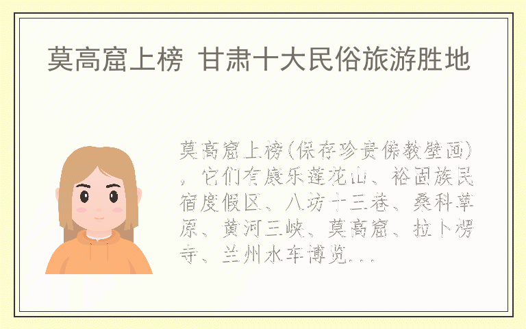 莫高窟上榜 甘肃十大民俗旅游胜地