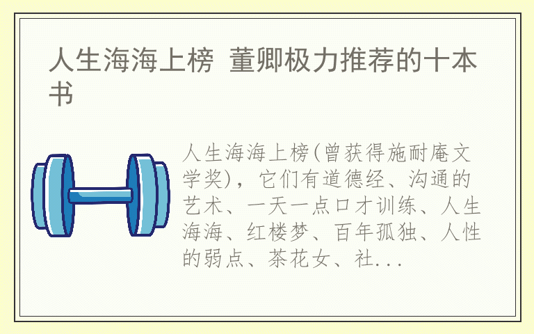 人生海海上榜 董卿极力推荐的十本书
