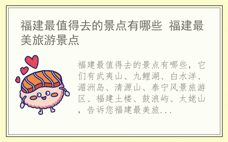 福建最值得去的景点有哪些 福建最美旅游景点