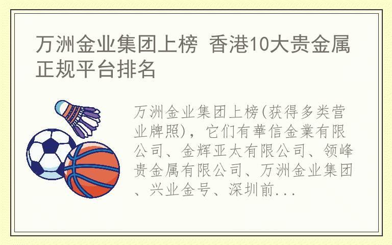万洲金业集团上榜 香港10大贵金属正规平台排名