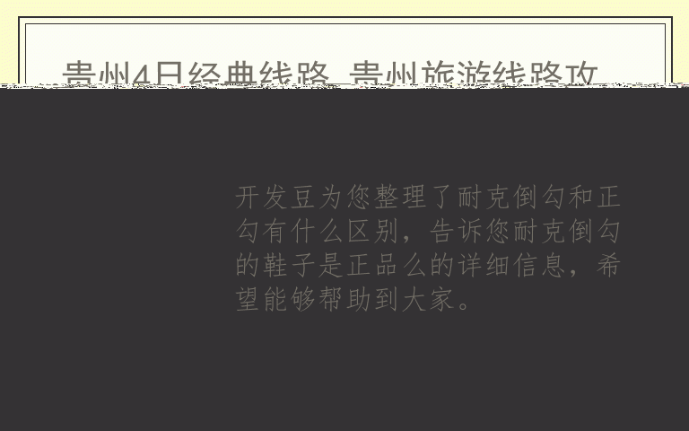 耐克倒勾和正勾有什么区别 耐克倒勾的鞋子是正品么