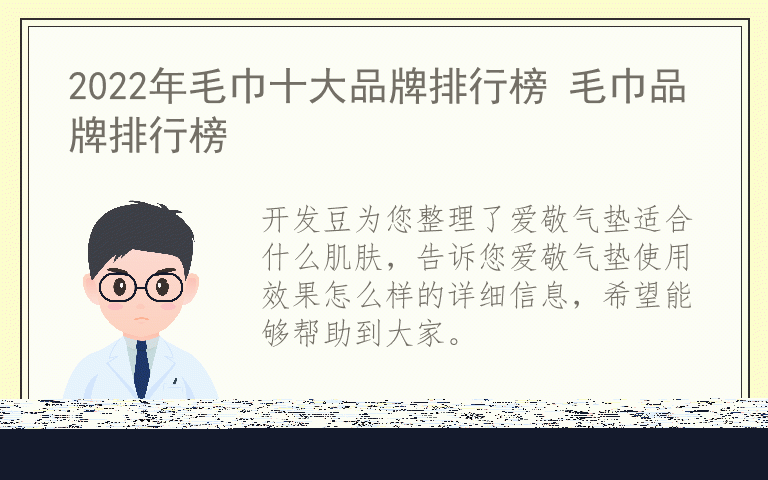 爱敬气垫适合什么肌肤 爱敬气垫使用效果怎么样