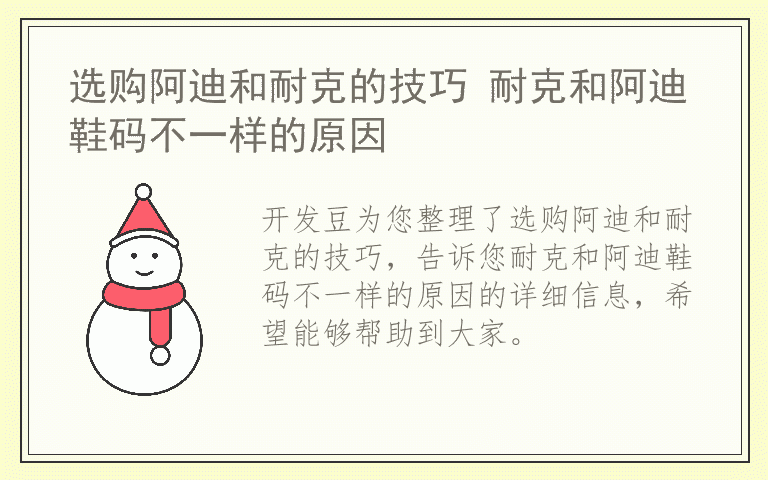 选购阿迪和耐克的技巧 耐克和阿迪鞋码不一样的原因