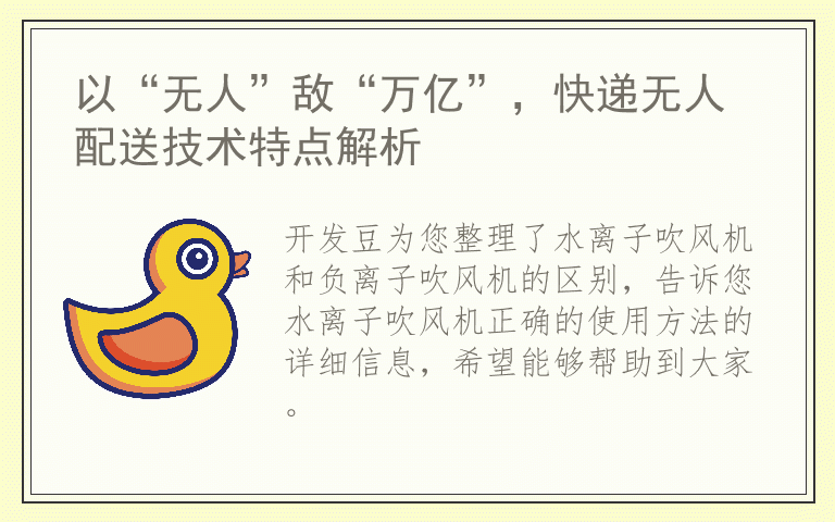 水离子吹风机和负离子吹风机的区别 水离子吹风机正确的使用方法