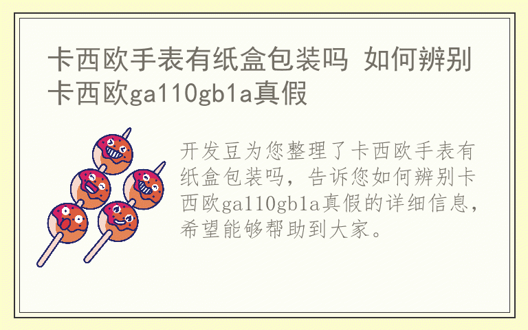 卡西欧手表有纸盒包装吗 如何辨别卡西欧ga110gb1a真假