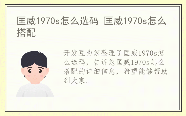 匡威1970s怎么选码 匡威1970s怎么搭配