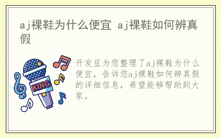 aj裸鞋为什么便宜 aj裸鞋如何辨真假