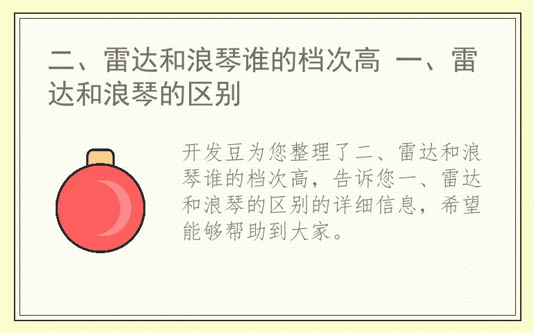 二、雷达和浪琴谁的档次高 一、雷达和浪琴的区别