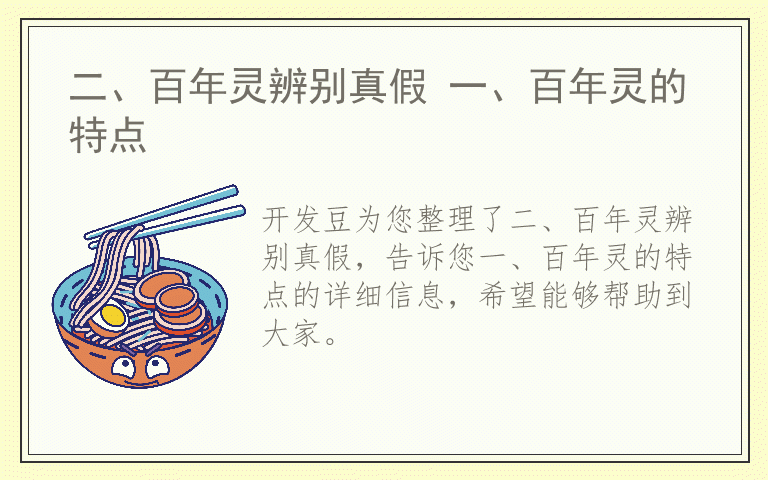 二、百年灵辨别真假 一、百年灵的特点