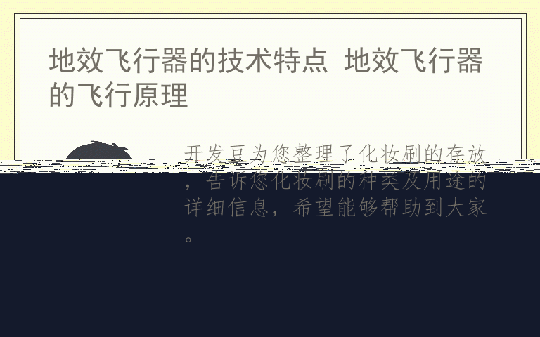 化妆刷的存放 化妆刷的种类及用途