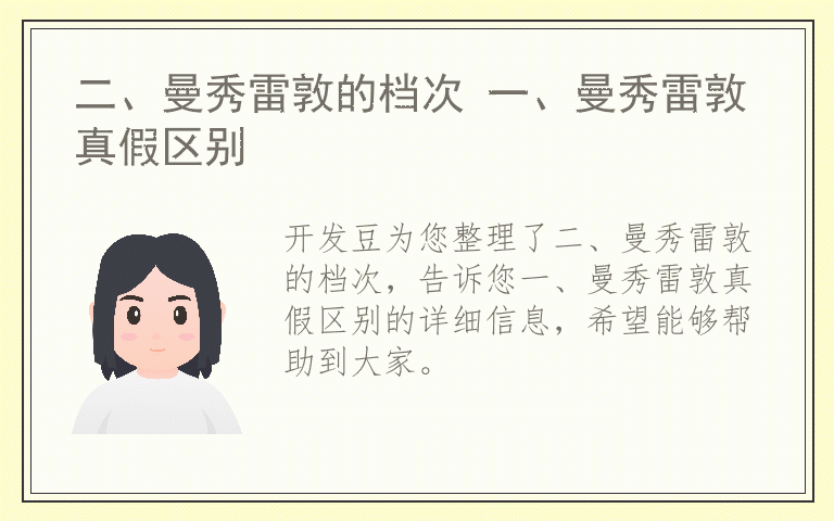 二、曼秀雷敦的档次 一、曼秀雷敦真假区别