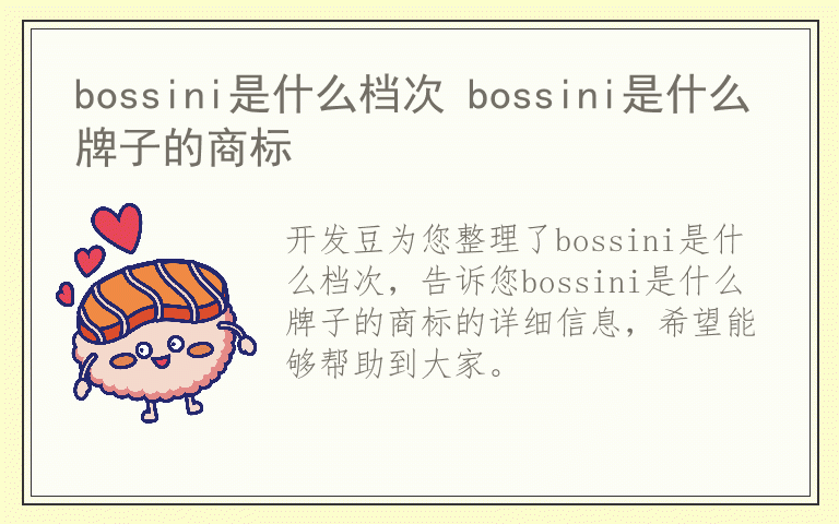 bossini是什么档次 bossini是什么牌子的商标