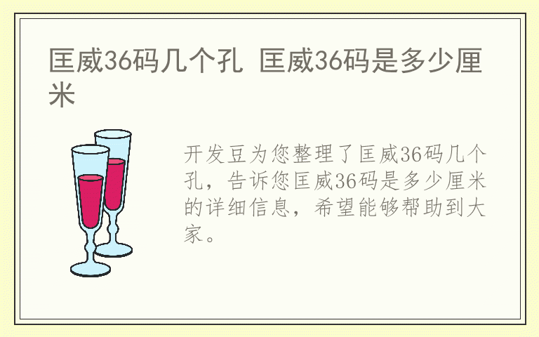 匡威36码几个孔 匡威36码是多少厘米