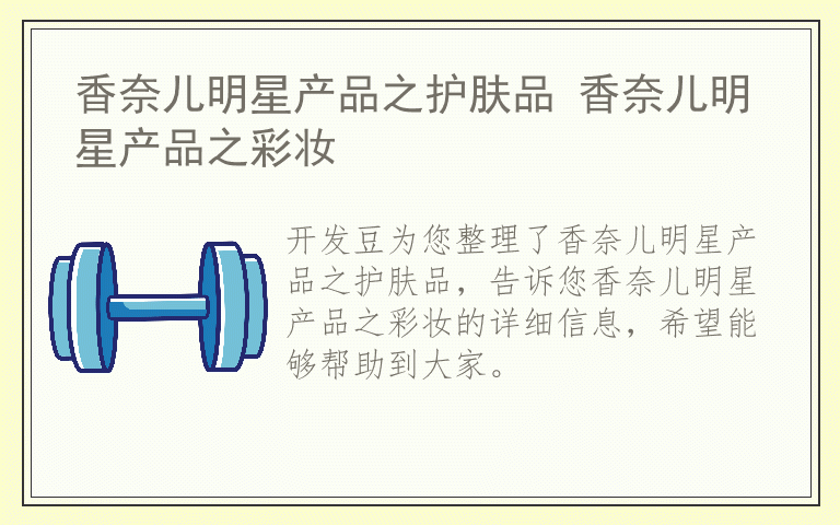 香奈儿明星产品之护肤品 香奈儿明星产品之彩妆