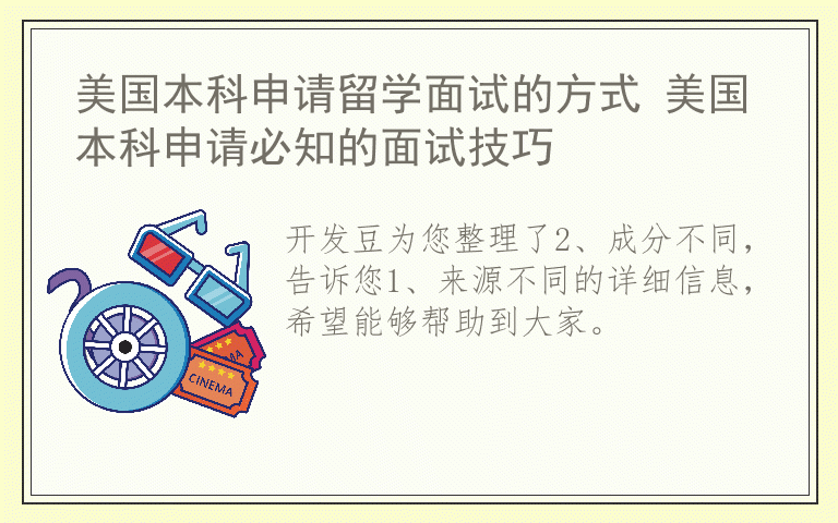 2、成分不同 1、来源不同