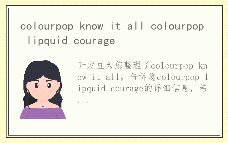 colourpop know it all colourpop lipquid courage