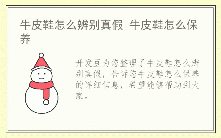 牛皮鞋怎么辨别真假 牛皮鞋怎么保养