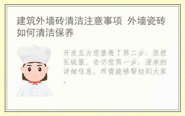 第二步：抓捏羽绒服 第一步：浸泡