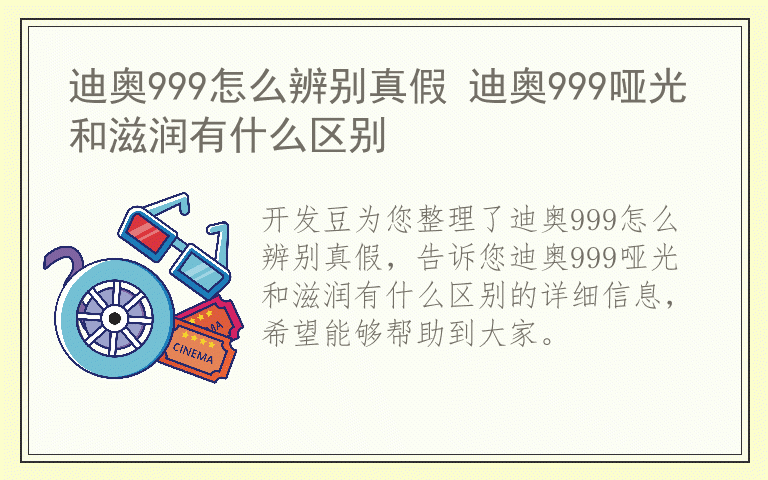 迪奥999怎么辨别真假 迪奥999哑光和滋润有什么区别