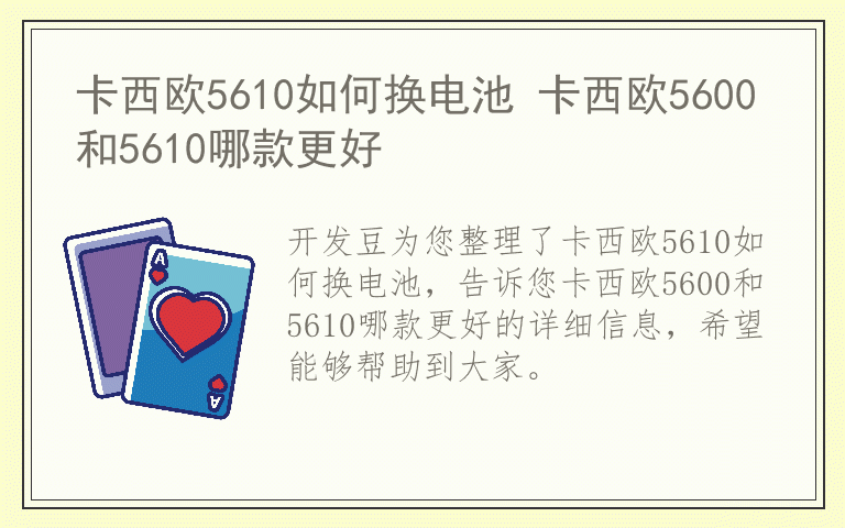 卡西欧5610如何换电池 卡西欧5600和5610哪款更好