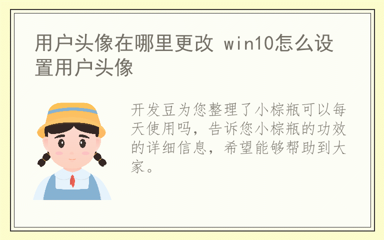 小棕瓶可以每天使用吗 小棕瓶的功效