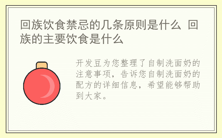 自制洗面奶的注意事项 自制洗面奶的配方