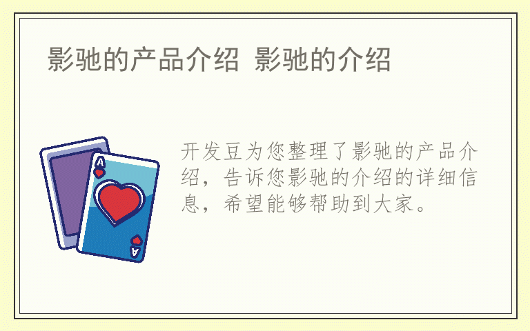 影驰的产品介绍 影驰的介绍