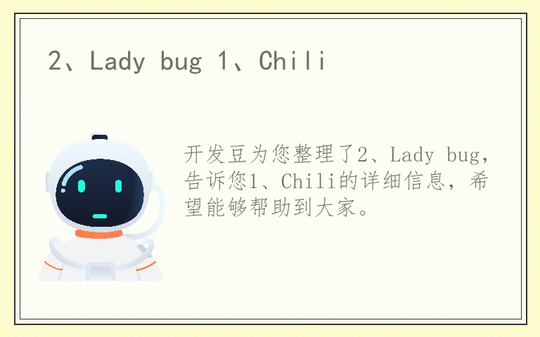 2、Lady bug 1、Chili