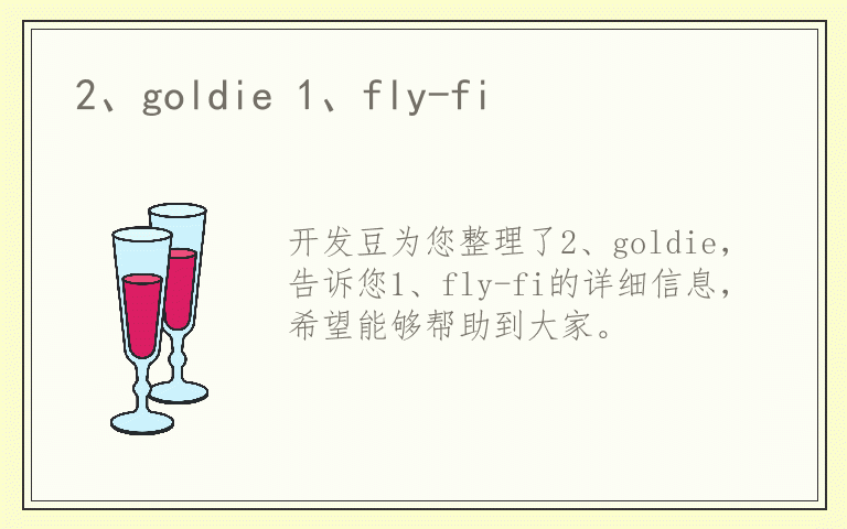 2、goldie 1、fly-fi