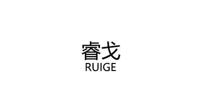 睿戈/RUIGE