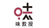 味教授