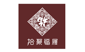 拾聚福履