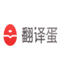 翻译蛋