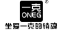 一克/ONEG