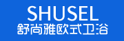 舒尚雅/SHUSEL