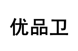 优品卫