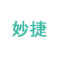 妙捷