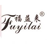 福益来/Fuyilai