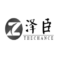 泽臣